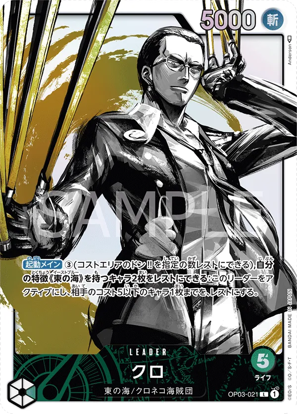 [OP03-021 | L | LEADER Kuro (Parallel)] OP03-021 | L | LEADER Kuro (Parallel)