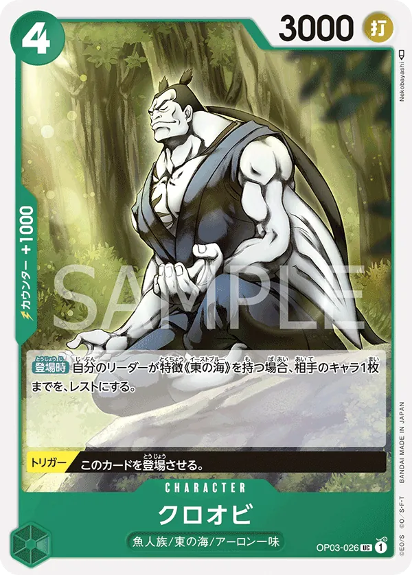 [OP03-026 | UC | CHARACTER Kuroobi] OP03-026 | UC | CHARACTER Kuroobi