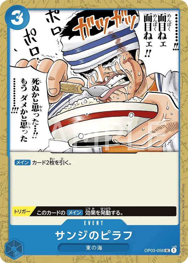 [OP03-056 | UC | EVENT Sanji's Pilaf] OP03-056 | UC | EVENT Sanji's Pilaf