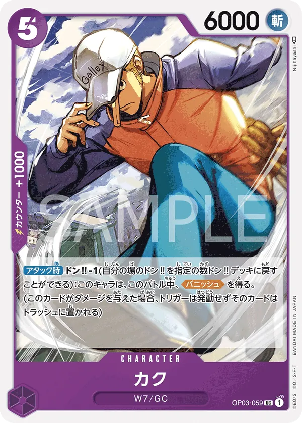 [OP03-059 | UC | CHARACTER Kaku] OP03-059 | UC | CHARACTER Kaku