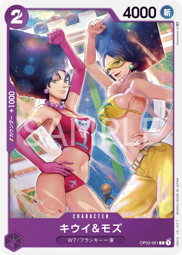 [OP03-061 | C | CHARACTER Kiwi & Mozu] OP03-061 | C | CHARACTER Kiwi & Mozu
