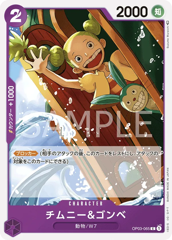 [OP03-065 | C | CHARACTER Chimney & Gonbe] OP03-065 | C | CHARACTER Chimney & Gonbe