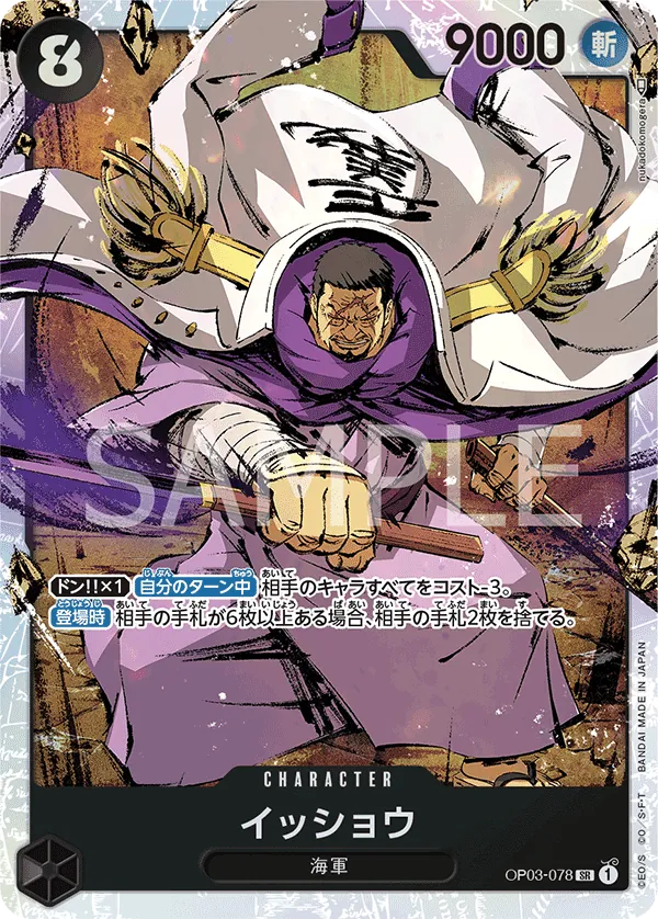 [OP03-078 | SR | CHARACTER Issho] OP03-078 | SR | CHARACTER Issho