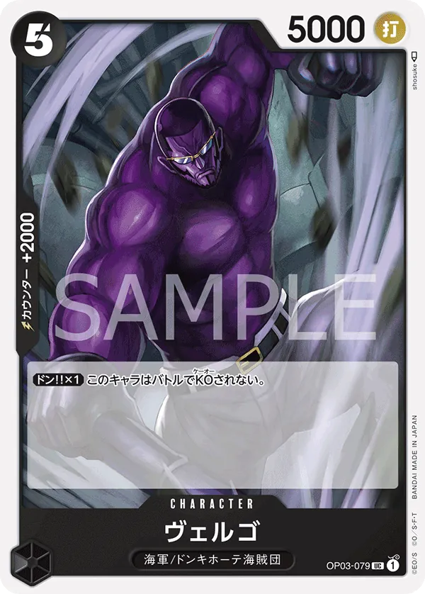 [OP03-079 | UC | CHARACTER Vergo] OP03-079 | UC | CHARACTER Vergo