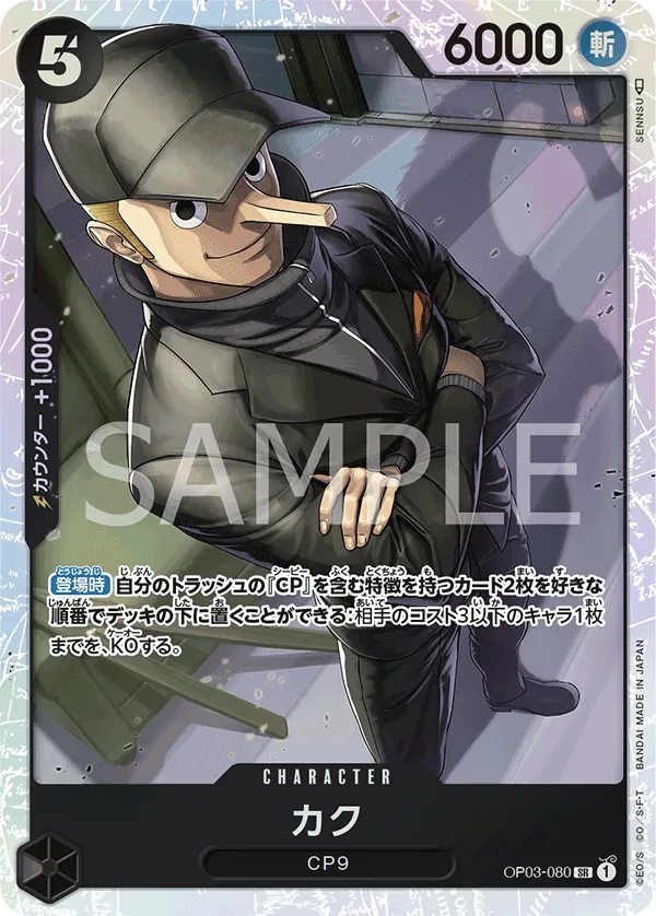 [OP03-080 | SR | CHARACTER Kaku] OP03-080 | SR | CHARACTER Kaku
