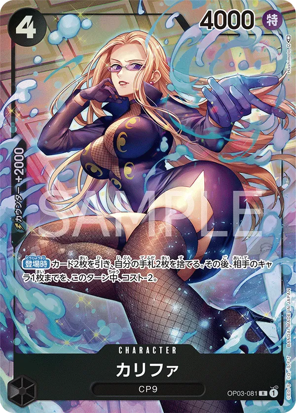 [OP03-081 | R | CHARACTER Kalifa (Parallel)] OP03-081 | R | CHARACTER Kalifa (Parallel)
