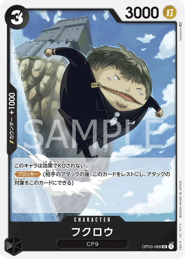 [OP03-088 | UC | CHARACTER Fukurou] OP03-088 | UC | CHARACTER Fukurou