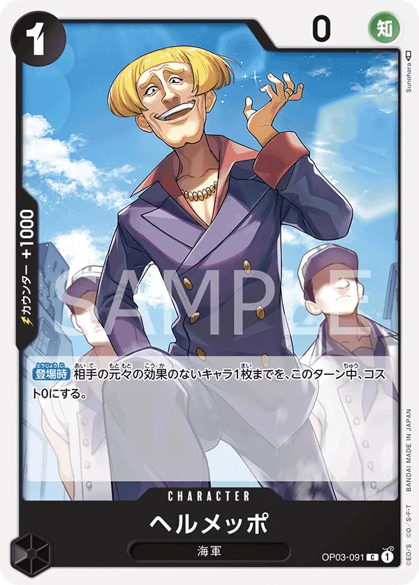 [OP03-091 | C | CHARACTER Helmeppo] OP03-091 | C | CHARACTER Helmeppo