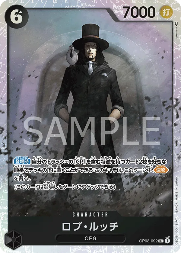 [OP03-092 | SR | CHARACTER Rob Lucci] OP03-092 | SR | CHARACTER Rob Lucci