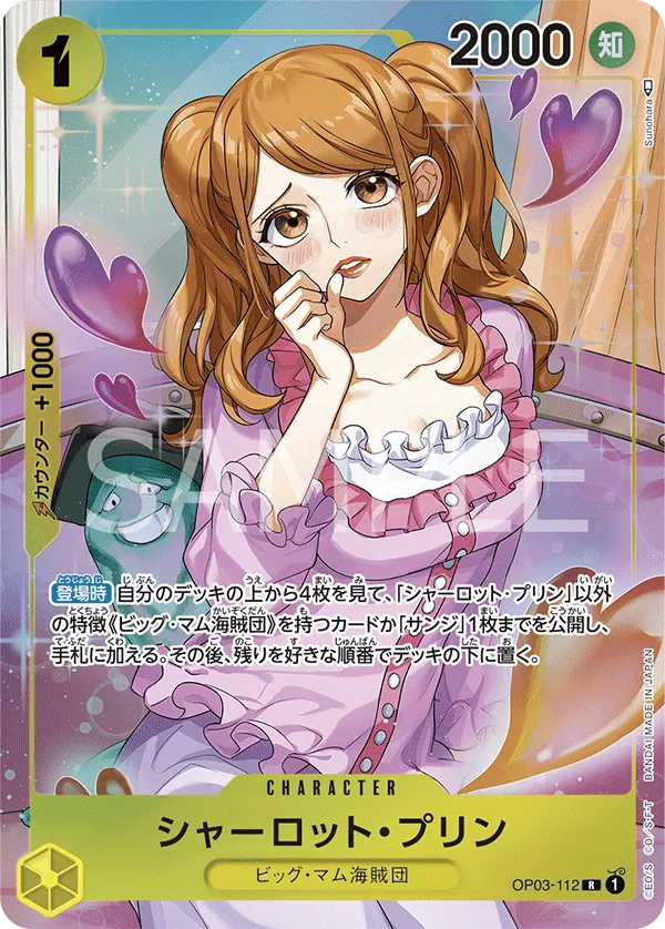 [OP03-112 | R | CHARACTER Charlotte Pudding (Parallel)] OP03-112 | R | CHARACTER Charlotte Pudding (Parallel)