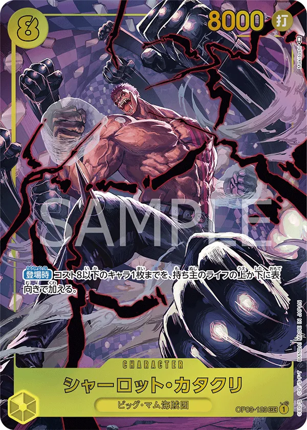 [OP03-123 | SEC | CHARACTER Charlotte Katakuri (Parallel)] OP03-123 | SEC | CHARACTER Charlotte Katakuri (Parallel)