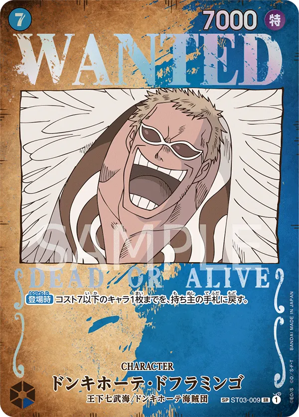 [ST03-009 | SP CARD | CHARACTER Donquixote Doflamingo (Parallel)] ST03-009 | SP CARD | CHARACTER Donquixote Doflamingo (Parallel)