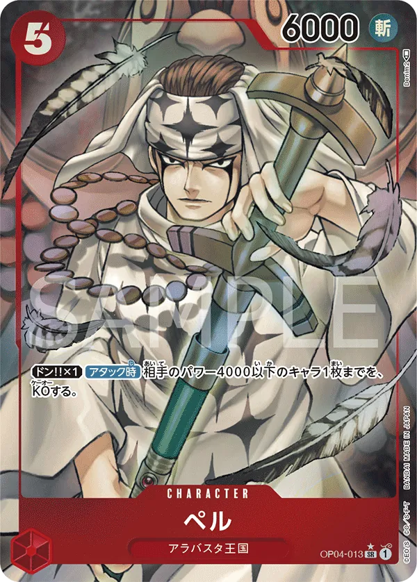 [OP04-013 | SR | CHARACTER Pell (Parallel)] OP04-013 | SR | CHARACTER Pell (Parallel)