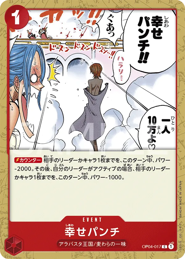 [OP04-017 | C | EVENT Happiness Punch] OP04-017 | C | EVENT Happiness Punch