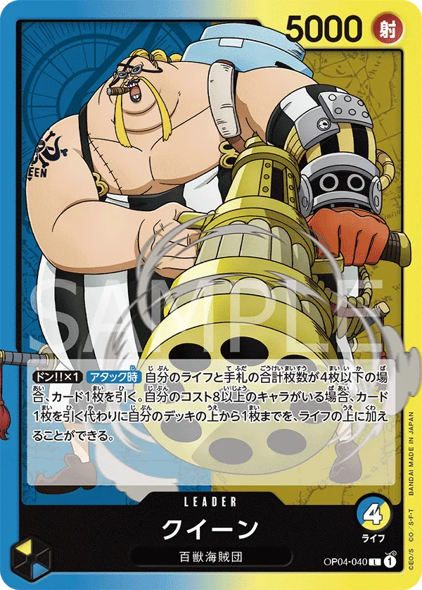 [OP04-040 | L | LEADER Queen] OP04-040 | L | LEADER Queen