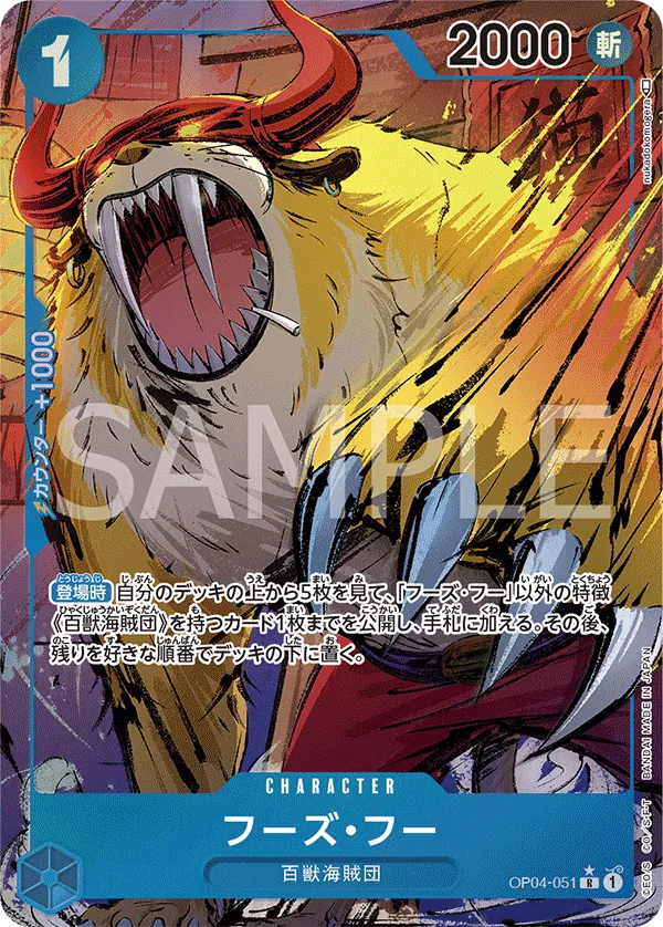 [OP04-051 | R | CHARACTER Who's.Who (Parallel)] OP04-051 | R | CHARACTER Who's.Who (Parallel)