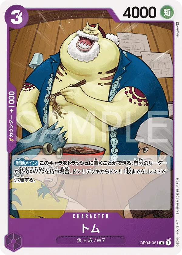 [OP04-061 | C | CHARACTER Tom] OP04-061 | C | CHARACTER Tom