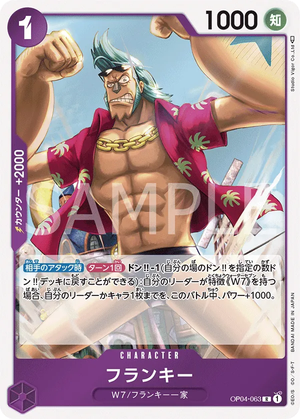 [OP04-063 | R | CHARACTER Franky] OP04-063 | R | CHARACTER Franky