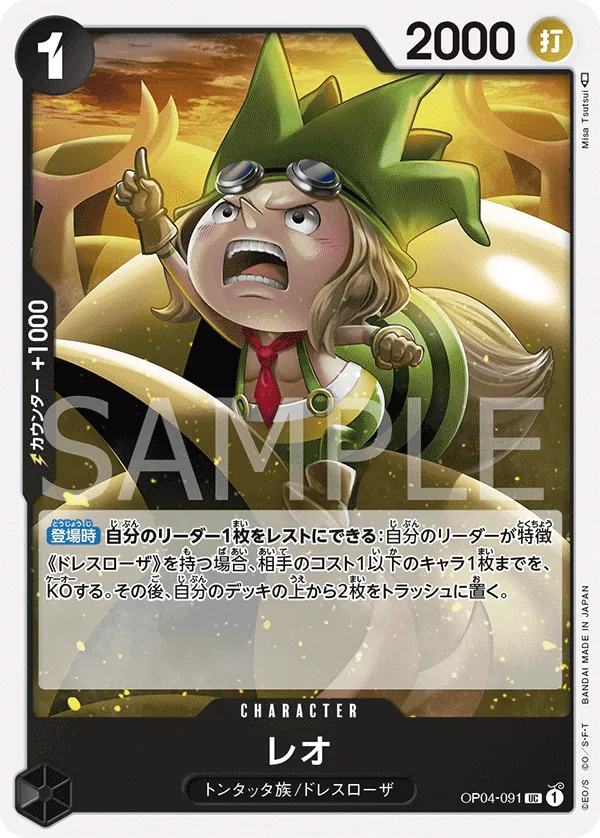 [OP04-091 | UC | CHARACTER Leo] OP04-091 | UC | CHARACTER Leo