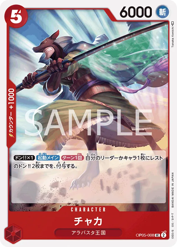 [OP05-008 | UC | CHARACTER Chaka] OP05-008 | UC | CHARACTER Chaka