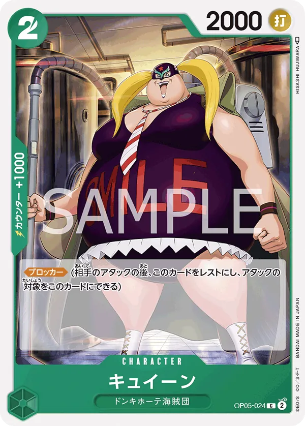 [OP05-024 | C | CHARACTER Kuween] OP05-024 | C | CHARACTER Kuween