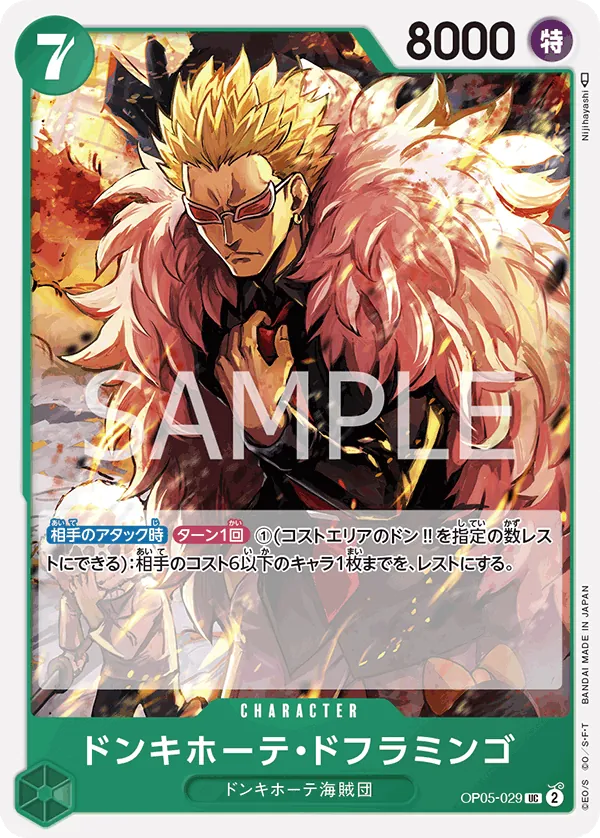 [OP05-029 | UC | CHARACTER Donquixote Doflamingo] OP05-029 | UC | CHARACTER Donquixote Doflamingo