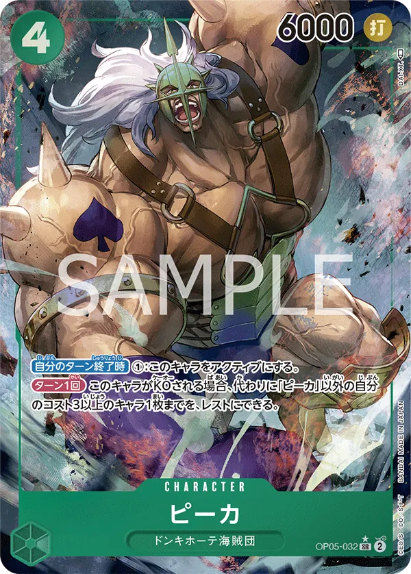 [OP05-032 | SR | CHARACTER Pica (Parallel)] OP05-032 | SR | CHARACTER Pica (Parallel)