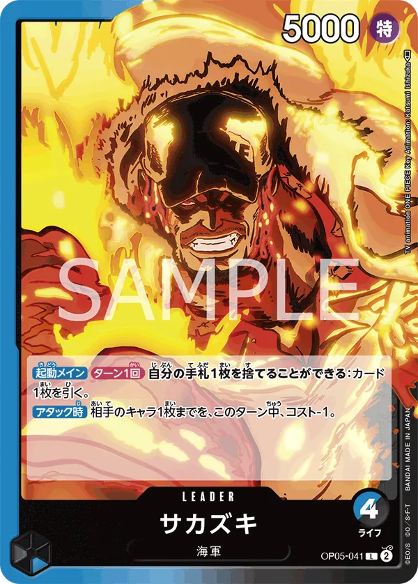 [OP05-041 | L | LEADER Sakazuki] OP05-041 | L | LEADER Sakazuki