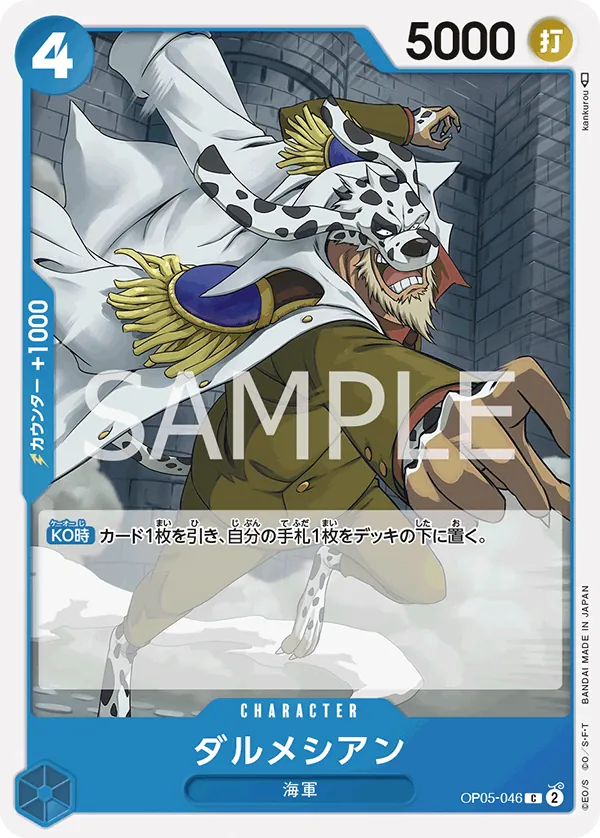 [OP05-046 | C | CHARACTER Dalmatian] OP05-046 | C | CHARACTER Dalmatian