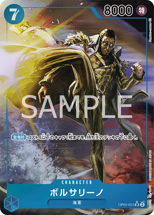 [OP05-051 | SR | CHARACTER Borsalino (Parallel)] OP05-051 | SR | CHARACTER Borsalino (Parallel)