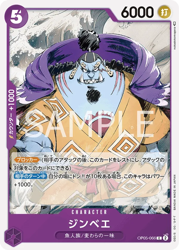 [OP05-066 | C | CHARACTER Jinbe] OP05-066 | C | CHARACTER Jinbe