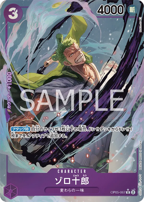 [OP05-067 | R | CHARACTER Zoro-Juurou (Parallel)] OP05-067 | R | CHARACTER Zoro-Juurou (Parallel)