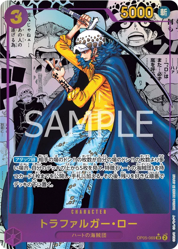 [OP05-069 | SR | CHARACTER Trafalgar Law (Parallel Manga)] OP05-069 | SR | CHARACTER Trafalgar Law (Parallel Manga)