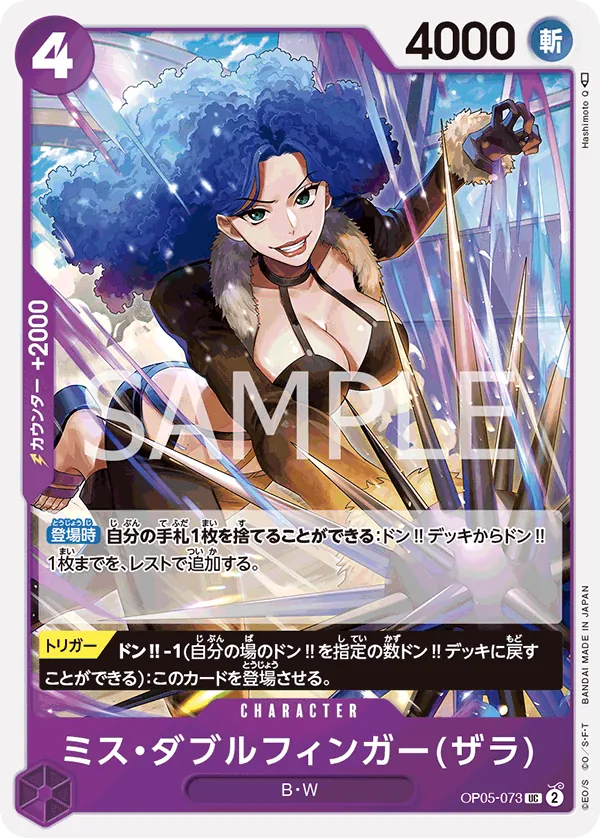 [OP05-073 | UC | CHARACTER Miss Doublefinger(Zala)] OP05-073 | UC | CHARACTER Miss Doublefinger(Zala)
