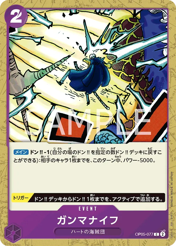 [OP05-077 | C | EVENT Gamma Knife] OP05-077 | C | EVENT Gamma Knife