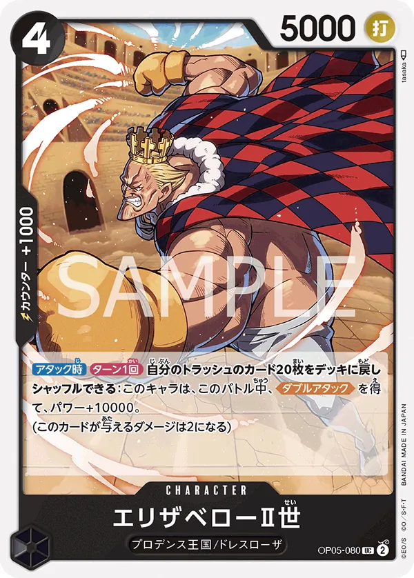 [OP05-080 | UC | CHARACTER Elizabello II] OP05-080 | UC | CHARACTER Elizabello II