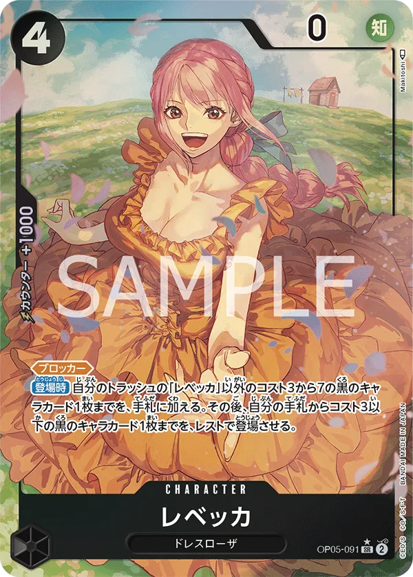 [OP05-091 | SR | CHARACTER Rebecca (Parallel)] OP05-091 | SR | CHARACTER Rebecca (Parallel)