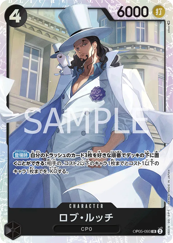 [OP05-093 | SR | CHARACTER Rob Lucci] OP05-093 | SR | CHARACTER Rob Lucci