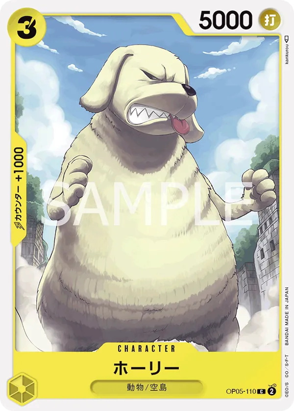 [OP05-110 | C | CHARACTER Holly] OP05-110 | C | CHARACTER Holly