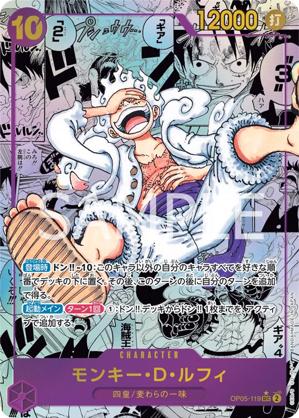 [OP05-119 | SEC | CHARACTER Monkey.D.Luffy (Parallel Manga)] OP05-119 | SEC | CHARACTER Monkey.D.Luffy (Parallel Manga)