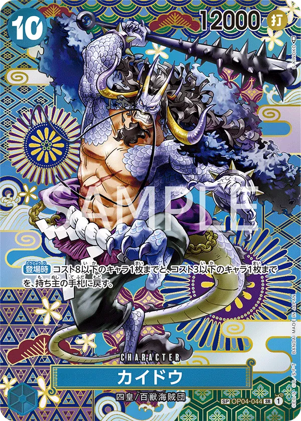 [OP04-044 | SP CARD | CHARACTER Kaido (Parallel)] OP04-044 | SP CARD | CHARACTER Kaido (Parallel)