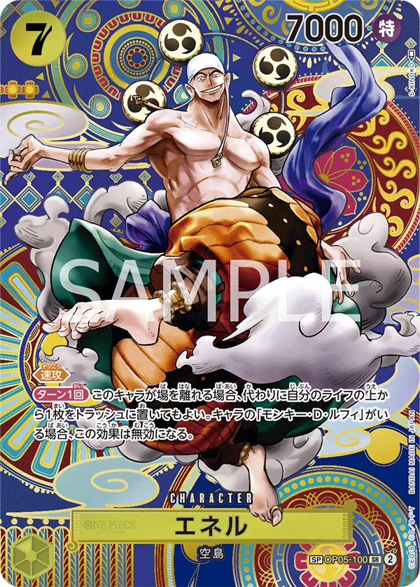 [OP05-100 | SP CARD | CHARACTER Enel (Parallel)] OP05-100 | SP CARD | CHARACTER Enel (Parallel)