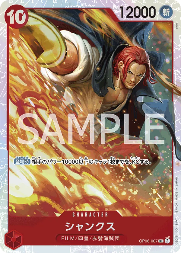 [OP06-007 | SR | CHARACTER Shanks] OP06-007 | SR | CHARACTER Shanks
