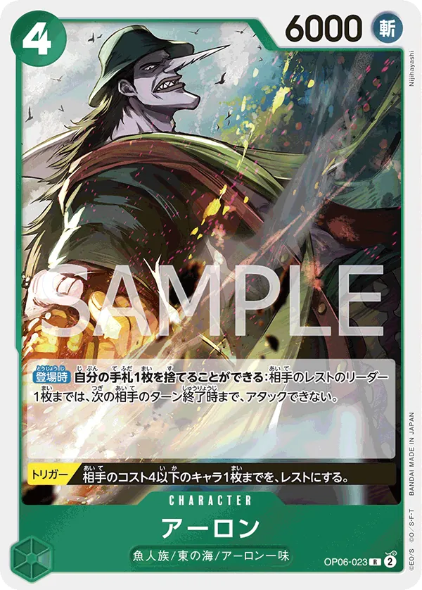 [OP06-023 | R | CHARACTER Arlong] OP06-023 | R | CHARACTER Arlong