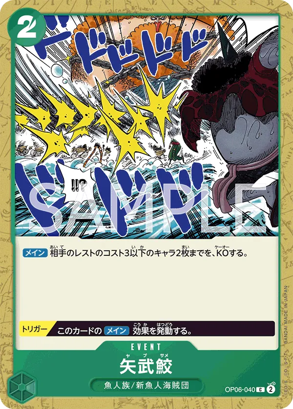 [OP06-040 | C | EVENT Shark Arrows] OP06-040 | C | EVENT Shark Arrows