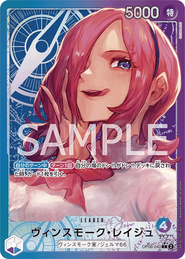 [OP06-042 | L | LEADER Vinsmoke Reiju (Parallel)] OP06-042 | L | LEADER Vinsmoke Reiju (Parallel)
