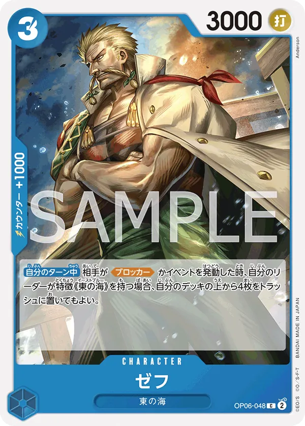 [OP06-048 | C | CHARACTER Zeff] OP06-048 | C | CHARACTER Zeff