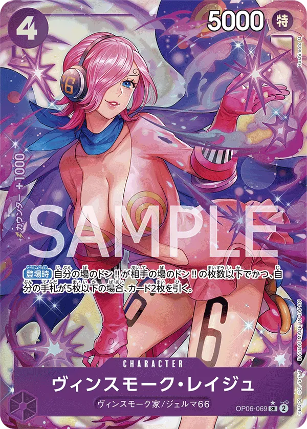 [OP06-069 | SR | CHARACTER Vinsmoke Reiju (Parallel)] OP06-069 | SR | CHARACTER Vinsmoke Reiju (Parallel)