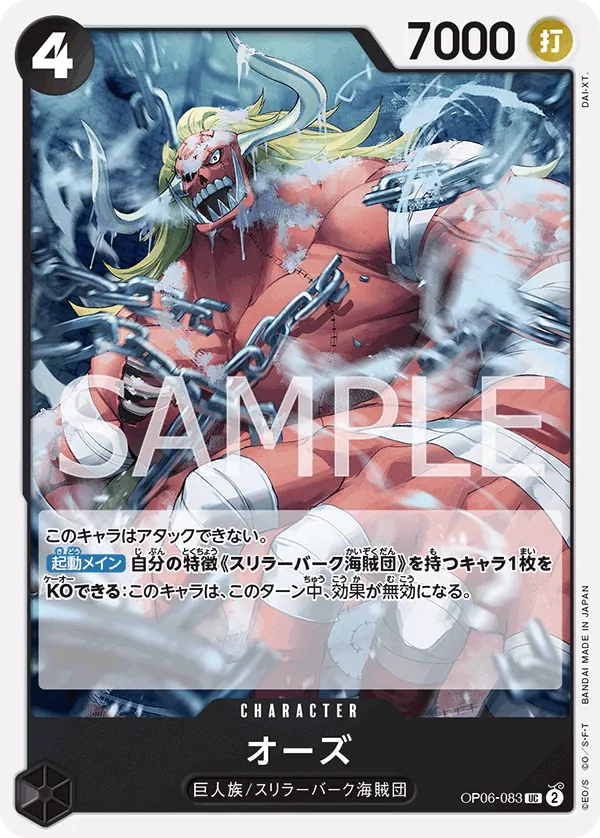 [OP06-083 | UC | CHARACTER Oars] OP06-083 | UC | CHARACTER Oars