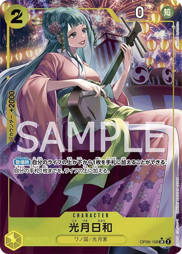 [OP06-106 | SR | CHARACTER Kouzuki Hiyori (Parallel)] OP06-106 | SR | CHARACTER Kouzuki Hiyori (Parallel)